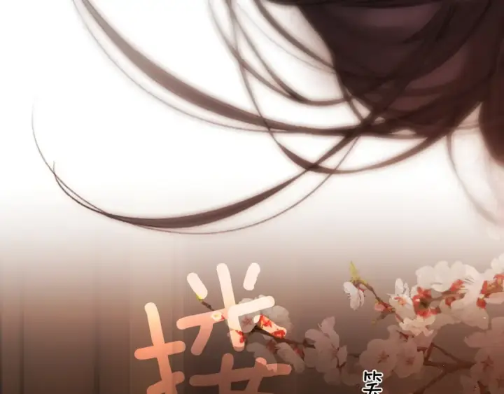 漫画《错撩》第81话 求证第106张图