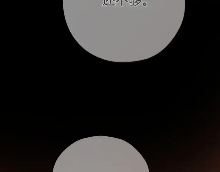 漫画《错撩》第81话 求证第111张图