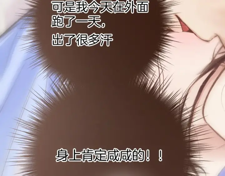 漫画《错撩》第81话 求证第17张图