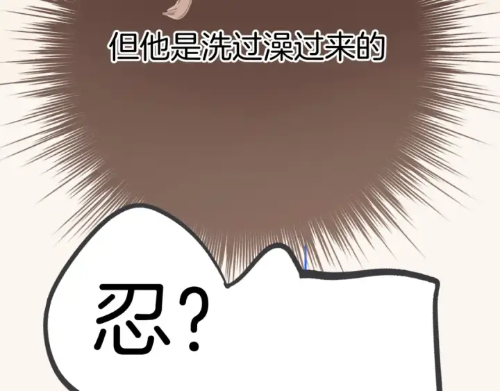 漫画《错撩》第81话 求证第19张图