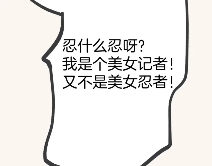 漫画《错撩》第81话 求证第20张图
