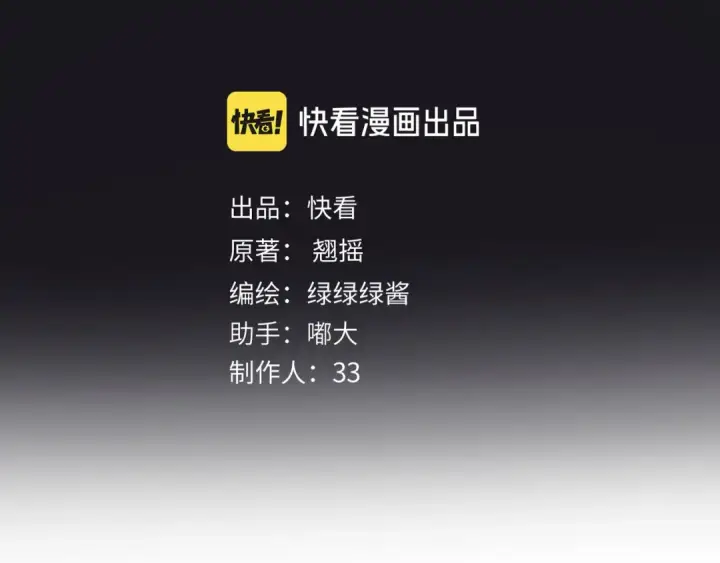 漫画《错撩》第81话 求证第27张图