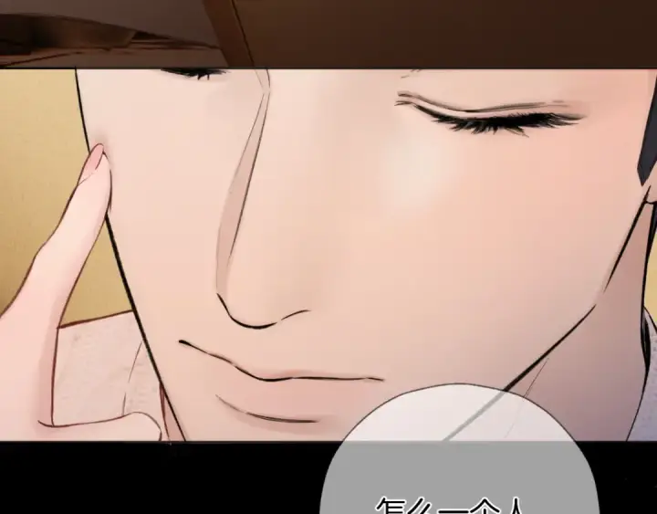 漫画《错撩》第81话 求证第55张图