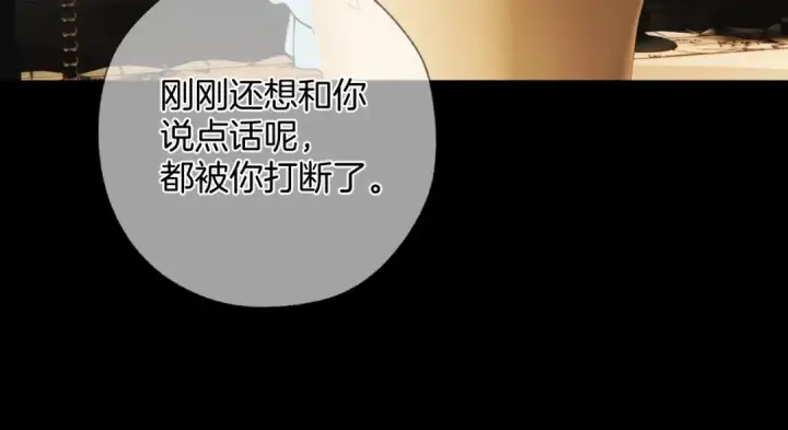漫画《错撩》第81话 求证第57张图