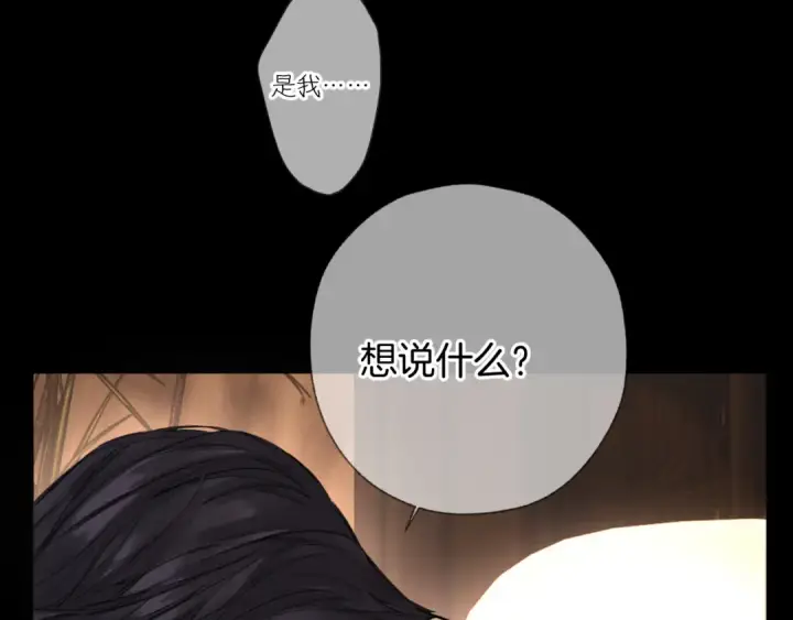漫画《错撩》第81话 求证第68张图