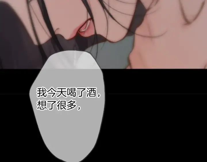 漫画《错撩》第81话 求证第71张图