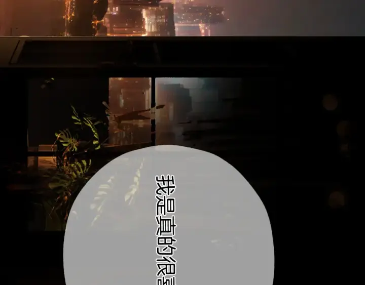 漫画《错撩》第81话 求证第82张图