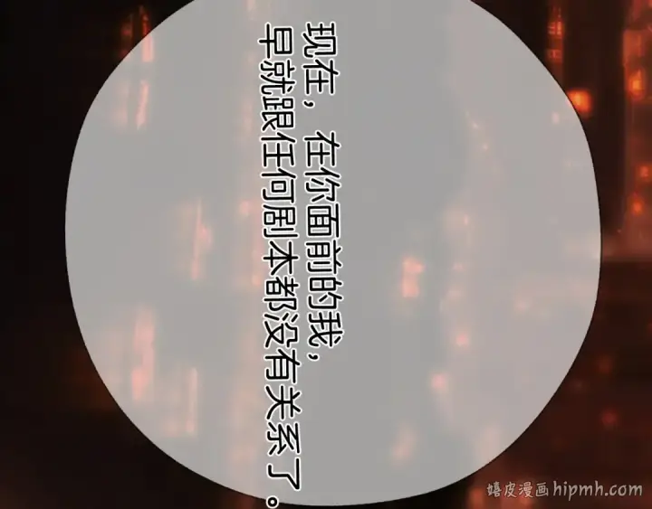 漫画《错撩》第81话 求证第88张图