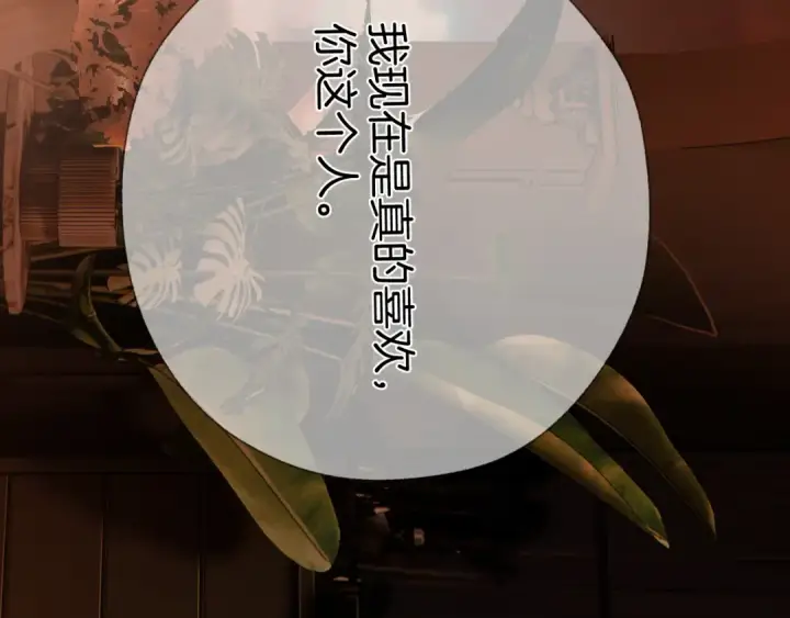 漫画《错撩》第81话 求证第92张图
