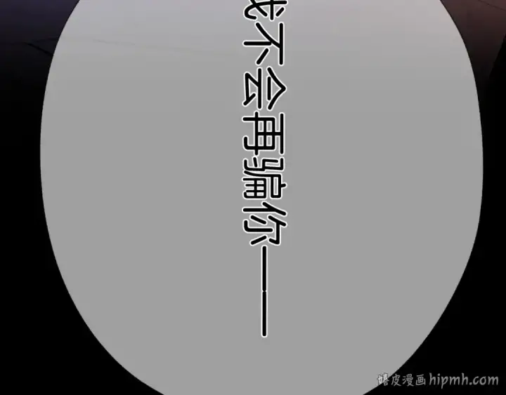 漫画《错撩》第81话 求证第96张图
