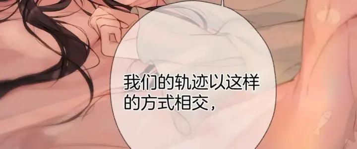 漫画《错撩》第82话 无憾第117张图