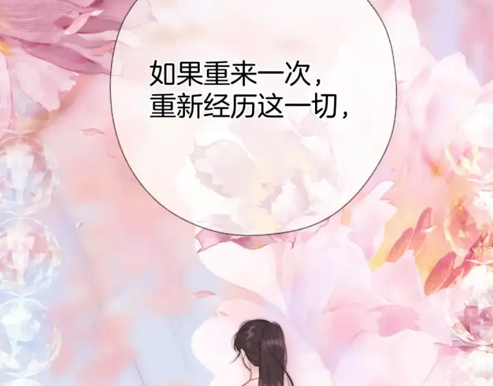 漫画《错撩》第82话 无憾第122张图