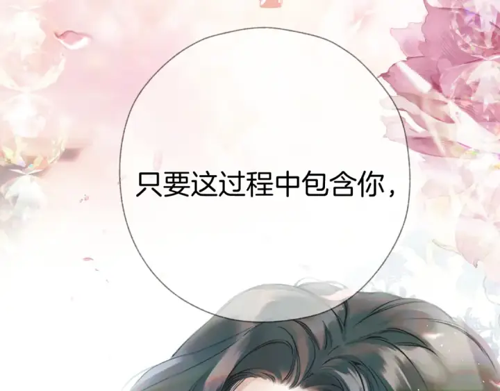 漫画《错撩》第82话 无憾第124张图