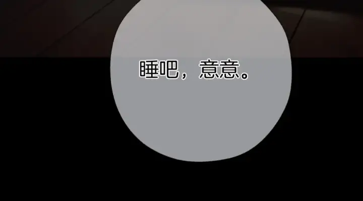 漫画《错撩》第82话 无憾第131张图