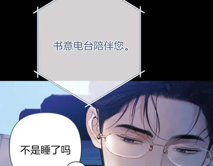 漫画《错撩》第82话 无憾第138张图