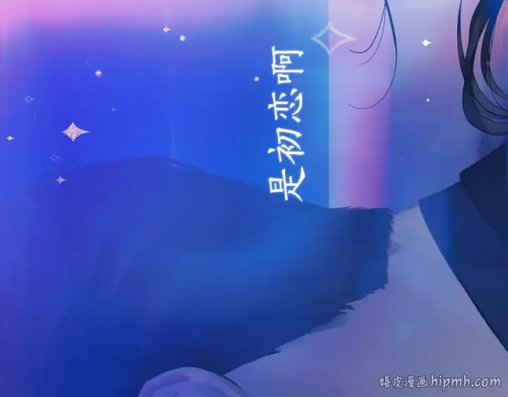 漫画《错撩》第82话 无憾第152张图
