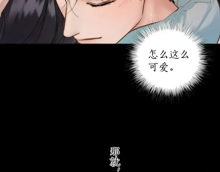 漫画《错撩》第82话 无憾第36张图