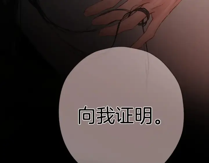 漫画《错撩》第82话 无憾第5张图