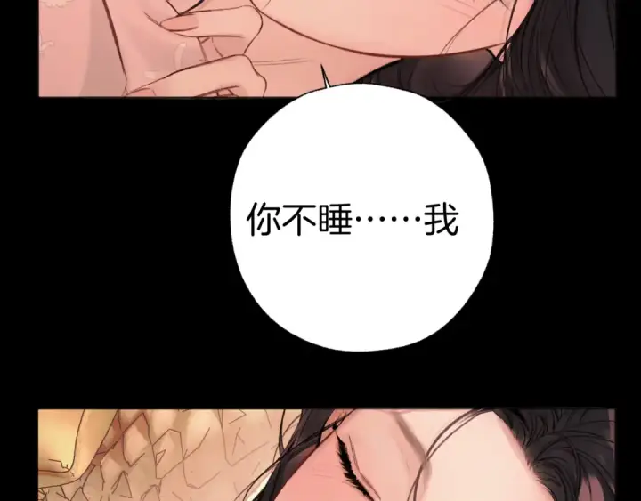 漫画《错撩》第82话 无憾第83张图