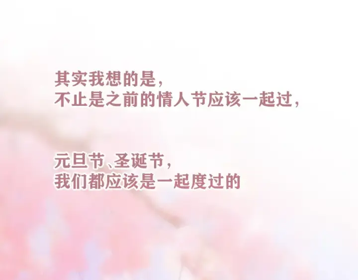 漫画《错撩》第83话 礼物第121张图