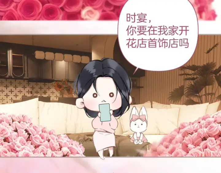 漫画《错撩》第83话 礼物第130张图