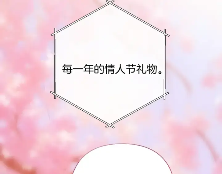 漫画《错撩》第83话 礼物第131张图