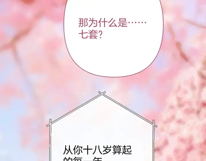 漫画《错撩》第83话 礼物第132张图