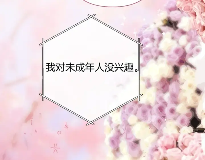 漫画《错撩》第83话 礼物第134张图