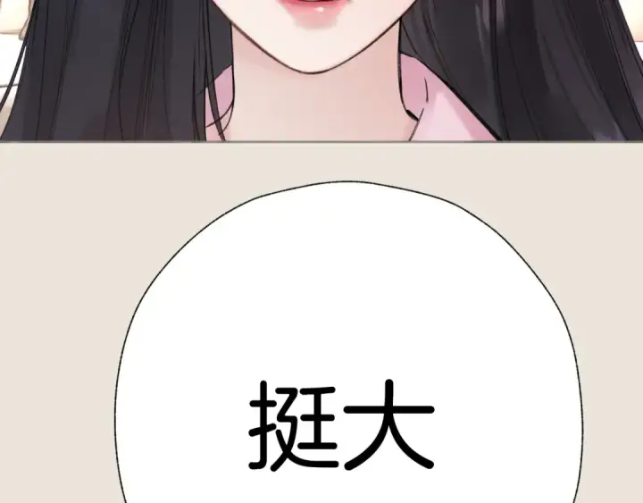 漫画《错撩》第83话 礼物第28张图