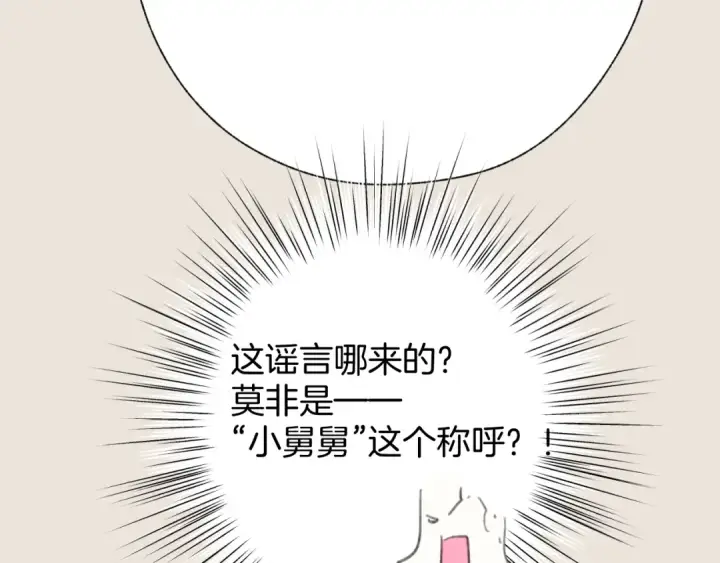 漫画《错撩》第83话 礼物第29张图