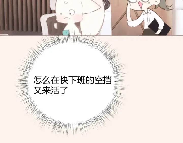 漫画《错撩》第83话 礼物第42张图
