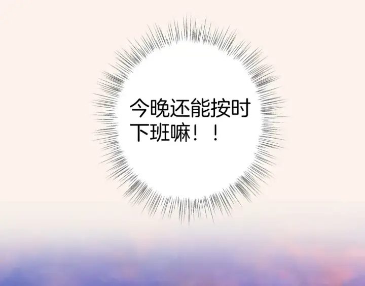 漫画《错撩》第83话 礼物第43张图