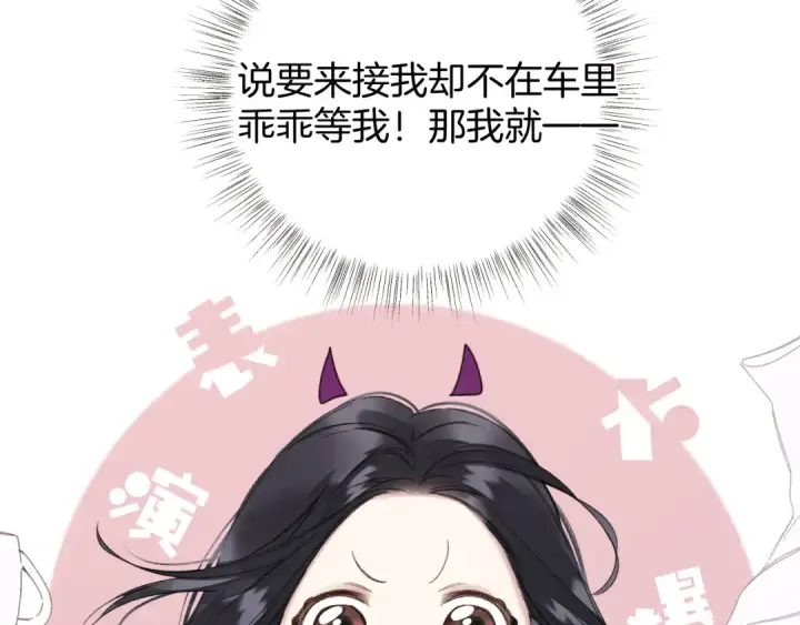 漫画《错撩》第83话 礼物第51张图