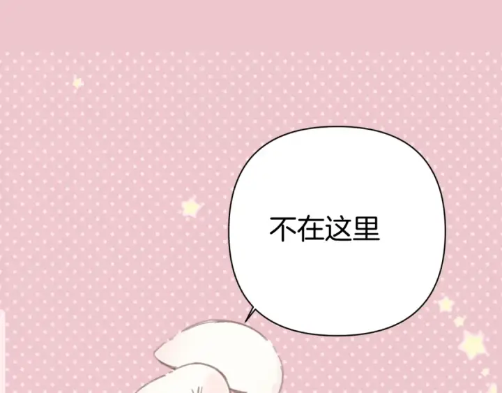 漫画《错撩》第83话 礼物第53张图