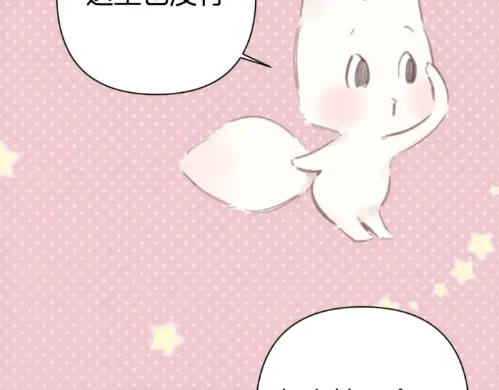 漫画《错撩》第83话 礼物第55张图