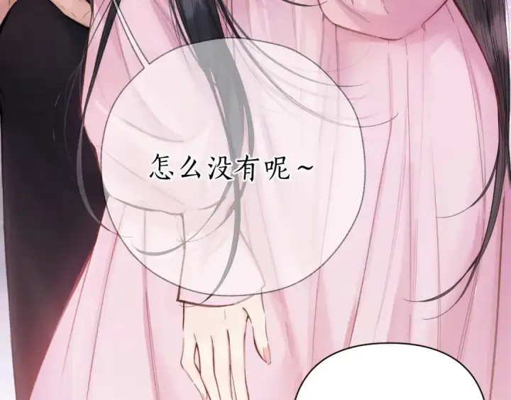 漫画《错撩》第83话 礼物第60张图