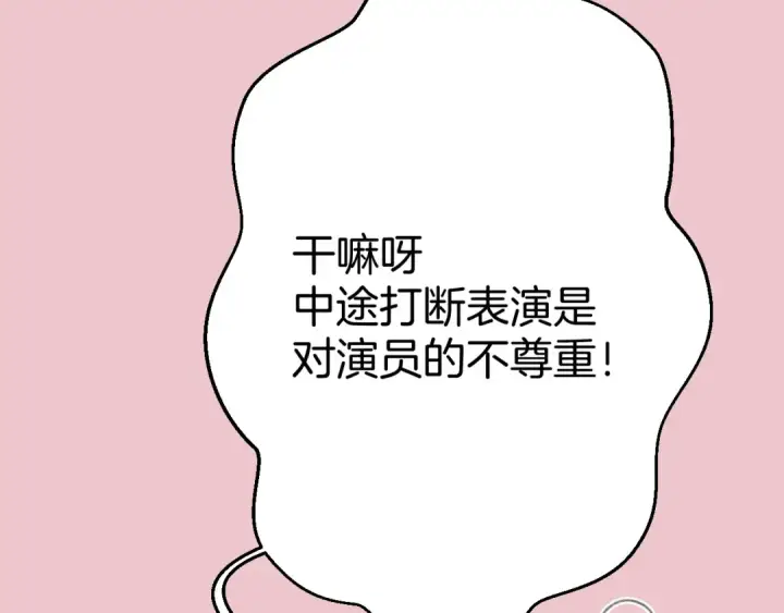 漫画《错撩》第83话 礼物第66张图