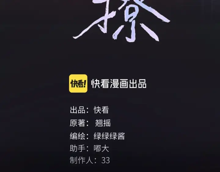 《错撩》第84话 夜伴图18