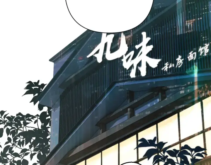 《错撩》第84话 夜伴图2
