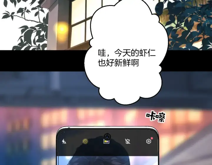 《错撩》第84话 夜伴图3