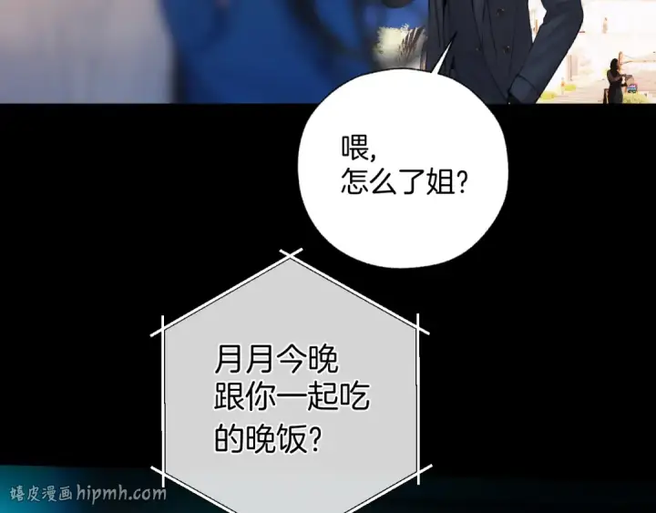 《错撩》第84话 夜伴图32