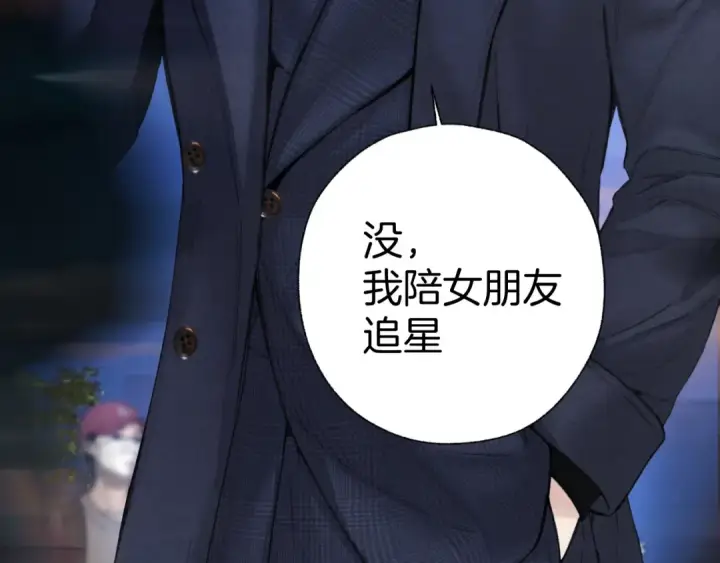 《错撩》第84话 夜伴图37