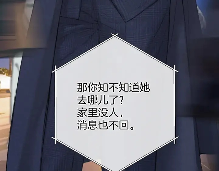 《错撩》第84话 夜伴图38