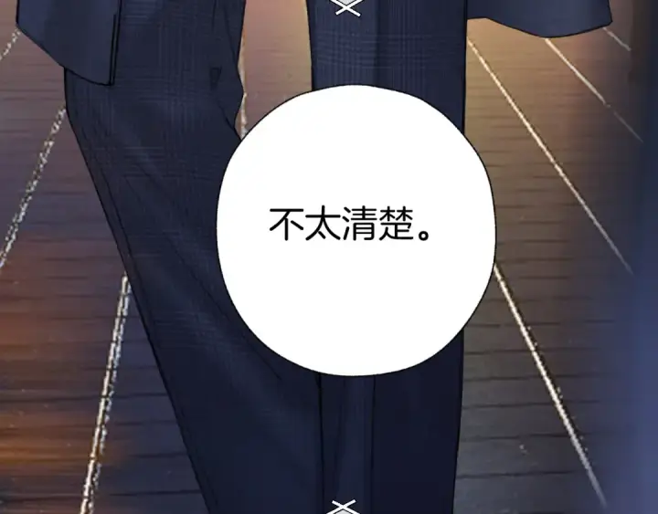《错撩》第84话 夜伴图39