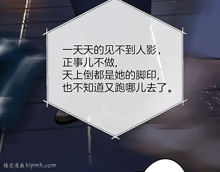 《错撩》第84话 夜伴图40