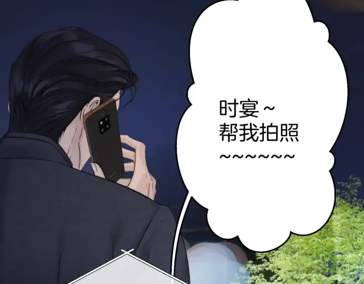 《错撩》第84话 夜伴图41