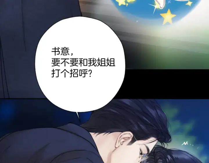 《错撩》第84话 夜伴图43