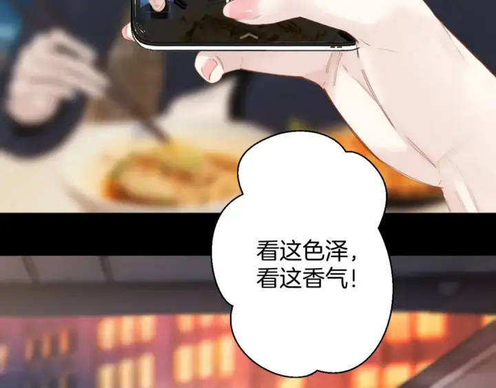 《错撩》第84话 夜伴图5