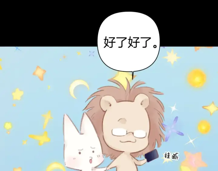《错撩》第84话 夜伴图51