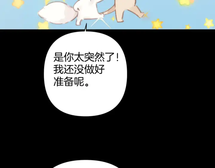 《错撩》第84话 夜伴图52